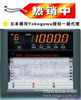 SR10006温度有纸记录仪|yokogawa横河SR10006-3sr10006说明书