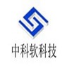 中科軟科技股份有限公司