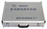 YB3262 电路实验箱