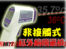 AZ-8877台湾衡欣AZ8877红外线测温仪
