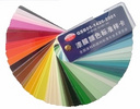 国标色卡-漆膜颜色标准样卡GSB05-1426-2001