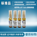 L-PFBS 全氟-1 -丁烷磺酸钾 29420-49-3 全氟化合物（PFAS）标准品