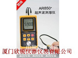 香港希玛smartsensor超声波测厚仪AR850+