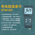 瑞迪測溫儀RTM1501高精度鉑熱電阻溫度計±0.15℃探頭精度