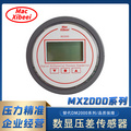 喜倍MXIBEEI  MX2000数显差压表变送器