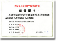 水利部科技进步三等奖