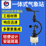 建大仁科智慧灯杆一体式气象站RS-FSXJT-N01-1厂家直销