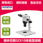 奥林巴斯SZX16 SZX10体视显微镜 解剖镜连续变倍