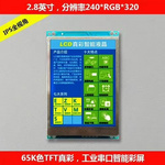 2.8寸TFT智能串口彩屏液晶模块带触摸TP带RTC时钟(分辨率:320X240) RS232／TTL／USB