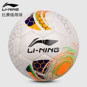 李宁（LI-NING） LFQK501-1 5号手缝足球 PU皮比赛训练用球成人室内外耐磨耐踢国际比赛级