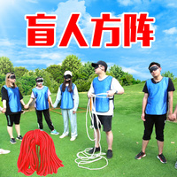  20个眼罩，30米绳 盲人方阵  团建拓展游戏道具户外培训器材趣味运动会活动道具