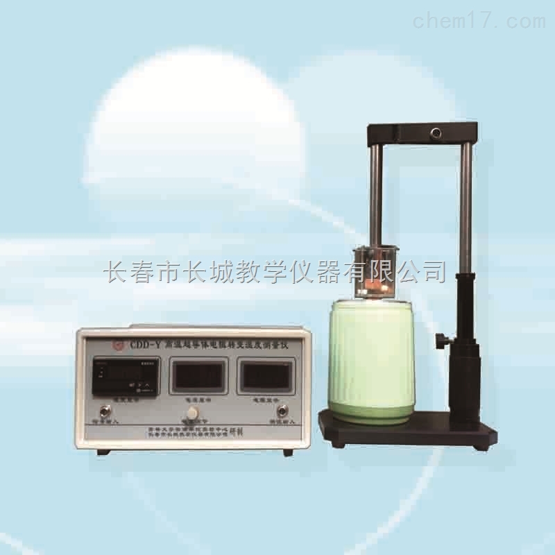 高溫超導體電阻轉變溫度測量儀