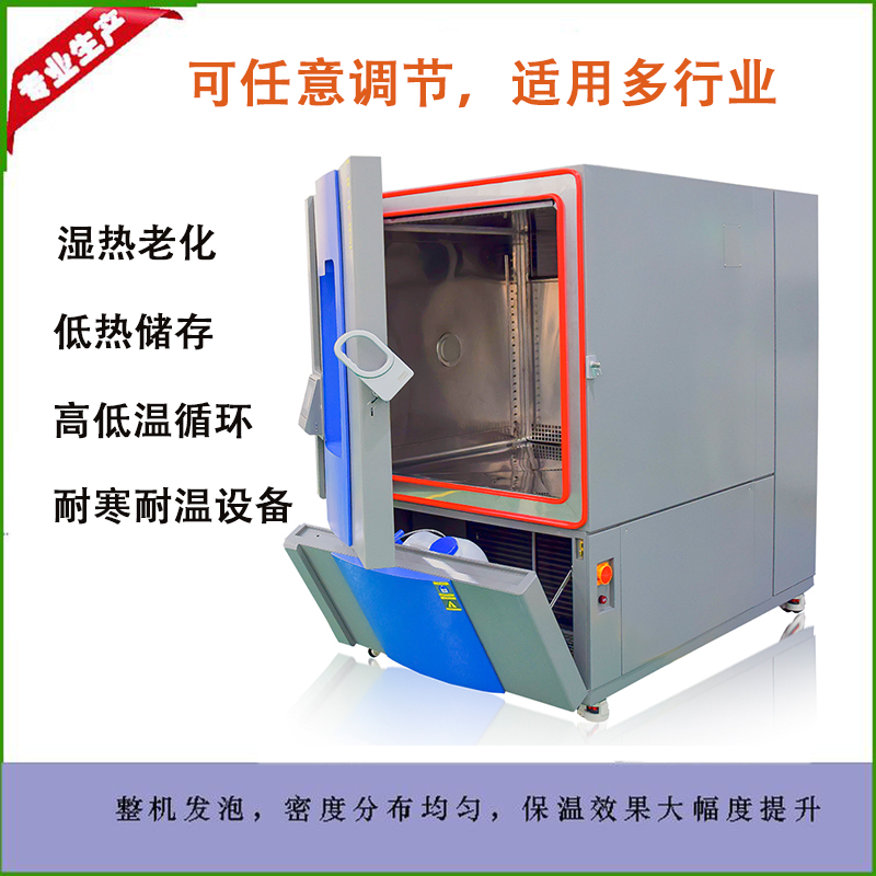 大型高低温试验箱模拟人工老化实验箱