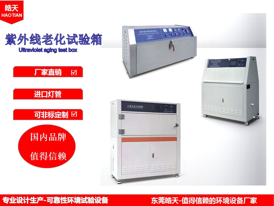 皮布料紫外线老化箱模拟太阳光加速老化试验箱
