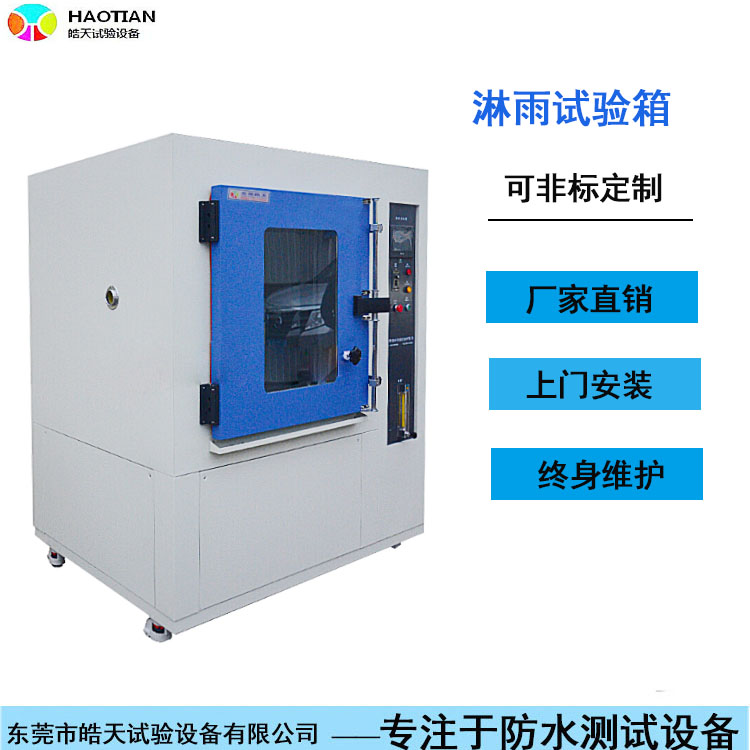 IPX9高温喷射淋雨试验箱保养