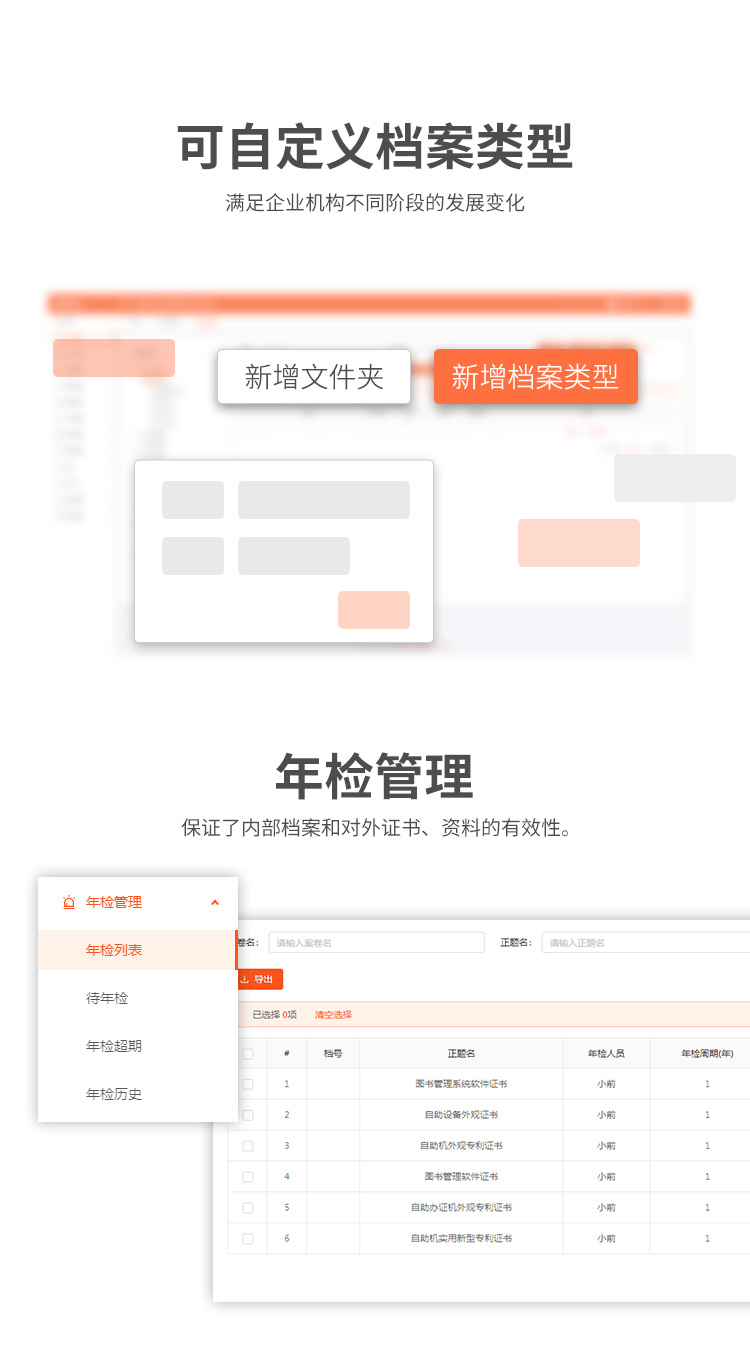 档案管理系统、档案管理软件、企业人事档案管理