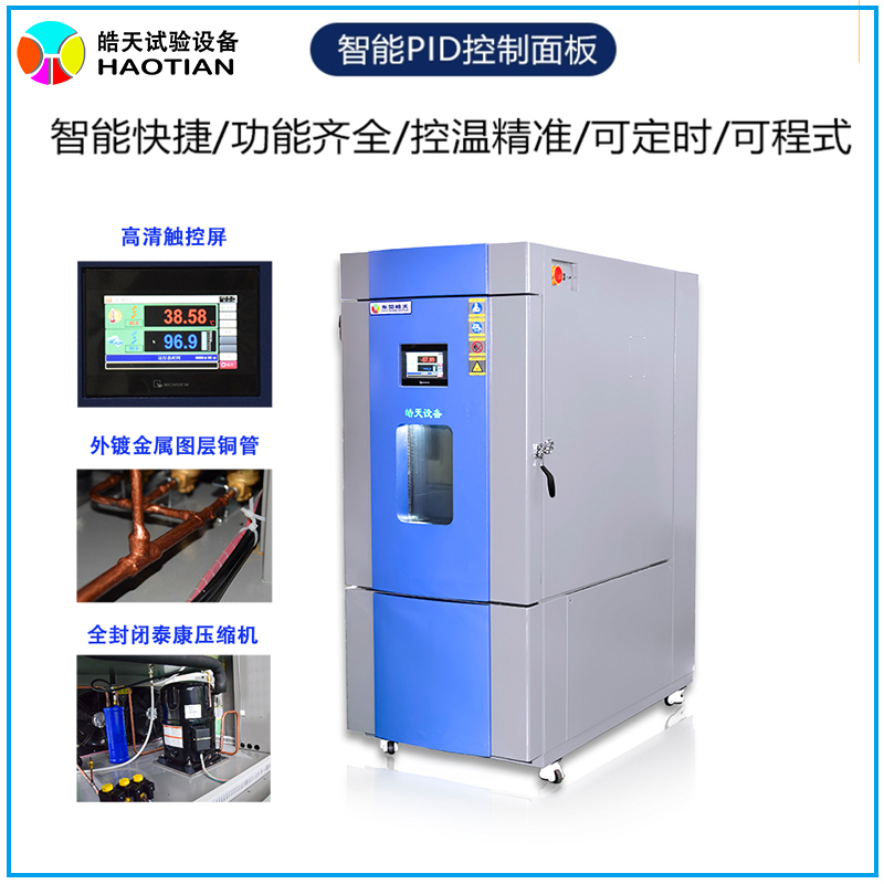 刻录机芯片高低试验箱低温低湿试验箱深圳