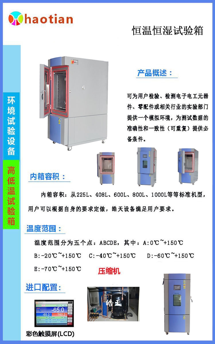 水品LED天光灯高低温交变湿热试验箱省电省水