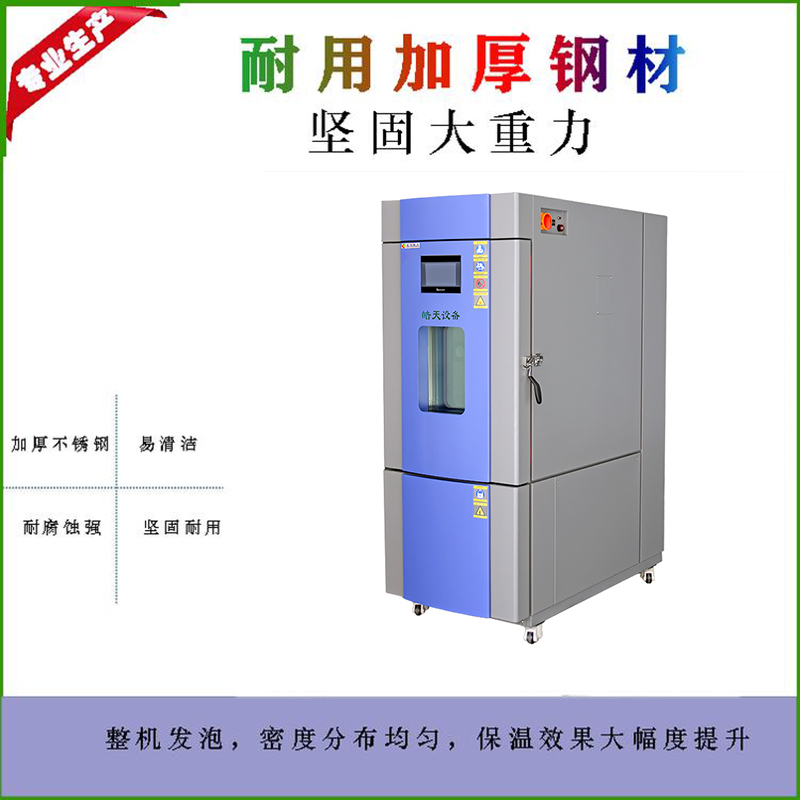 电磁屏蔽产品恒温恒湿试验箱上海