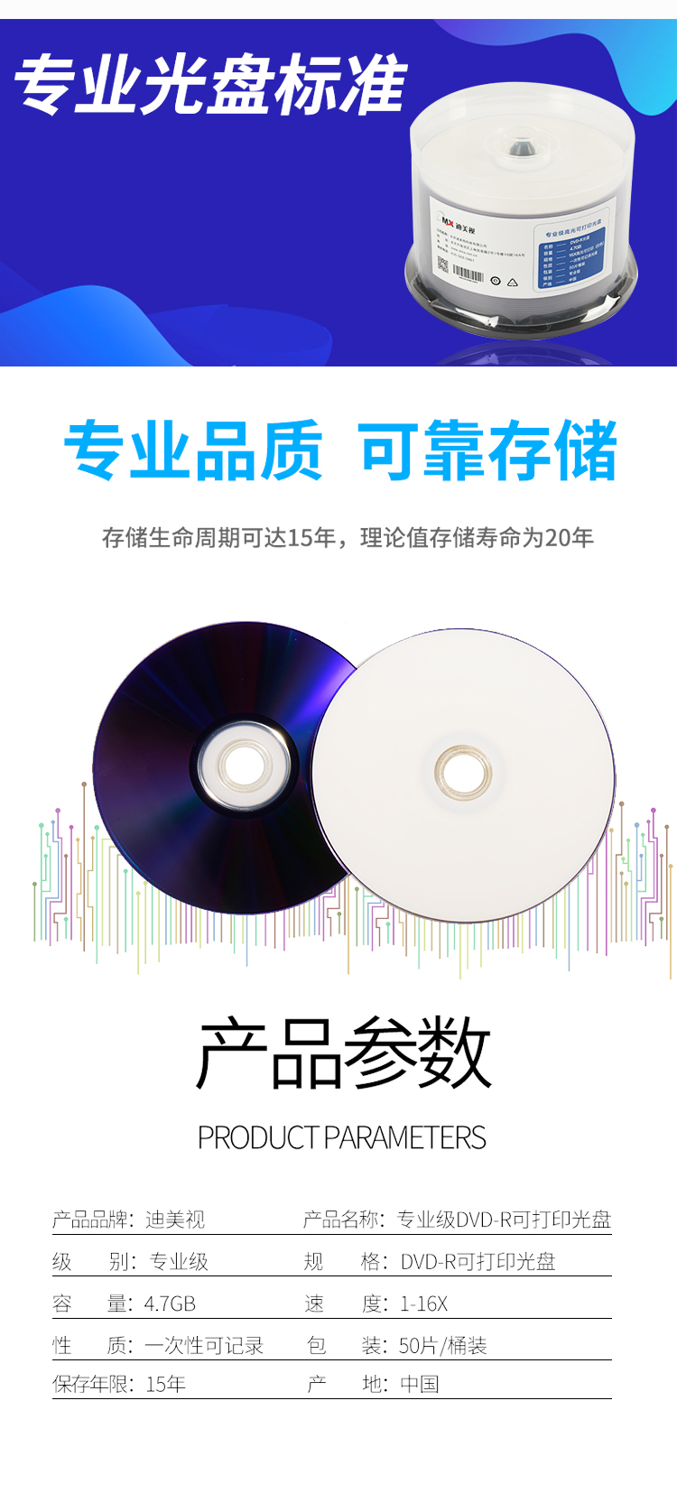 迪美视专业级可打印光盘 DVD-R 4.7GB  专业归档光盘  喷墨可打印光盘