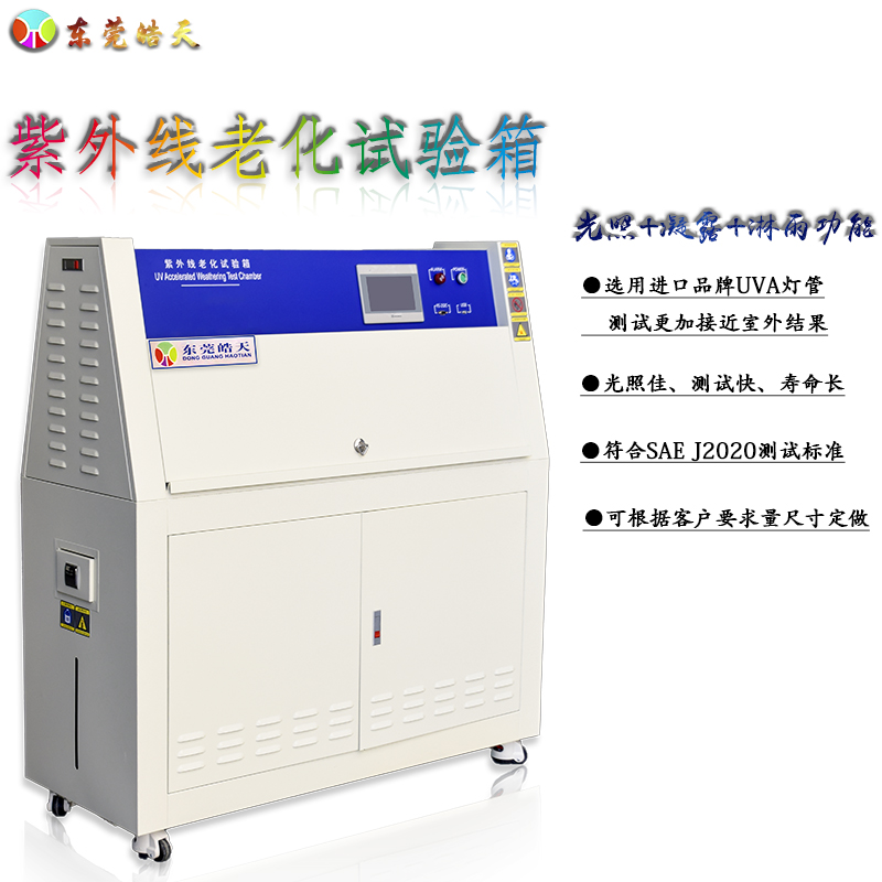 塑料化工桶紫外线老化试验箱高温老化实验箱