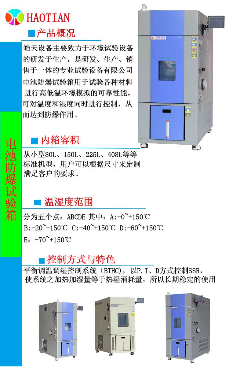 带自动灭火器电池防爆试验箱-40℃-150℃实验