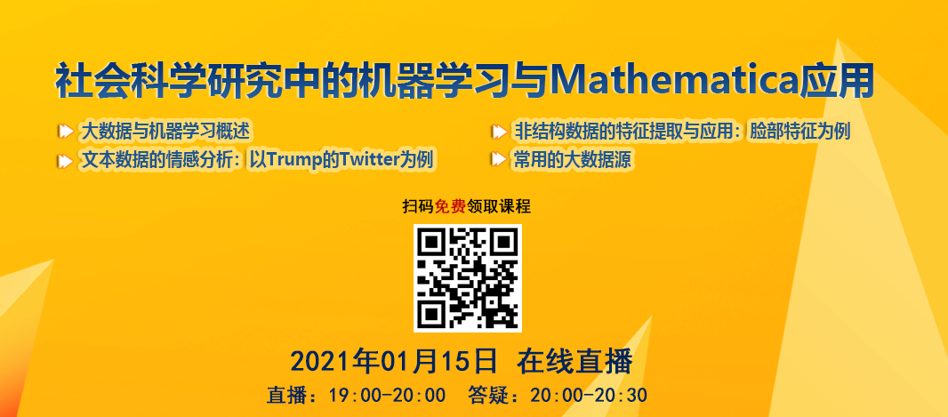 Mathematica免费公开课