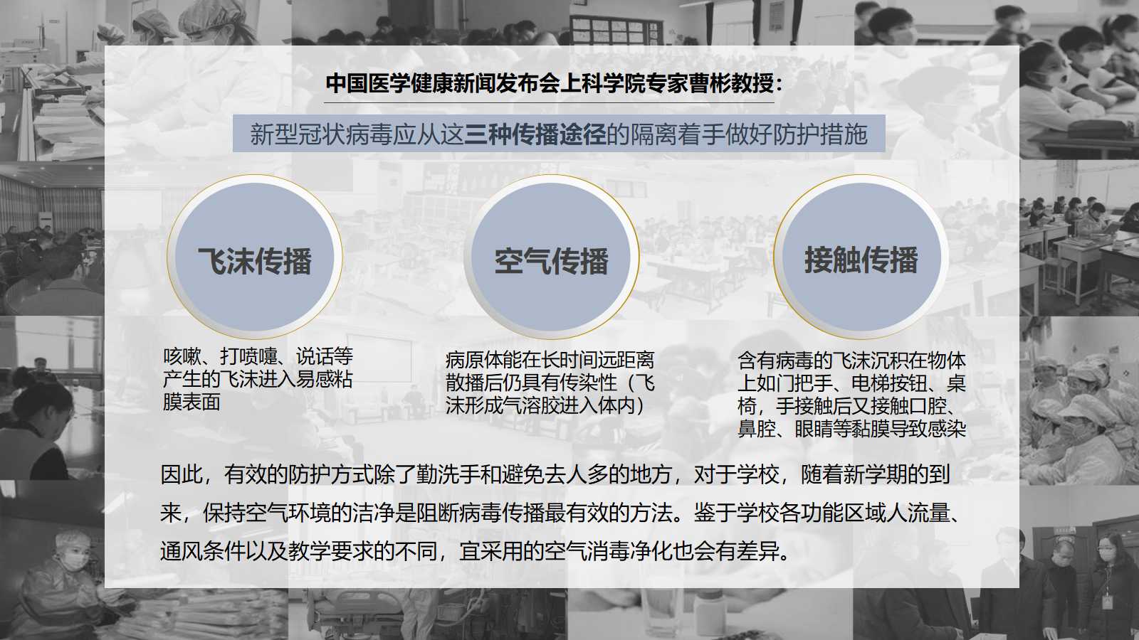 新冠肺炎校园空气环境防控方案