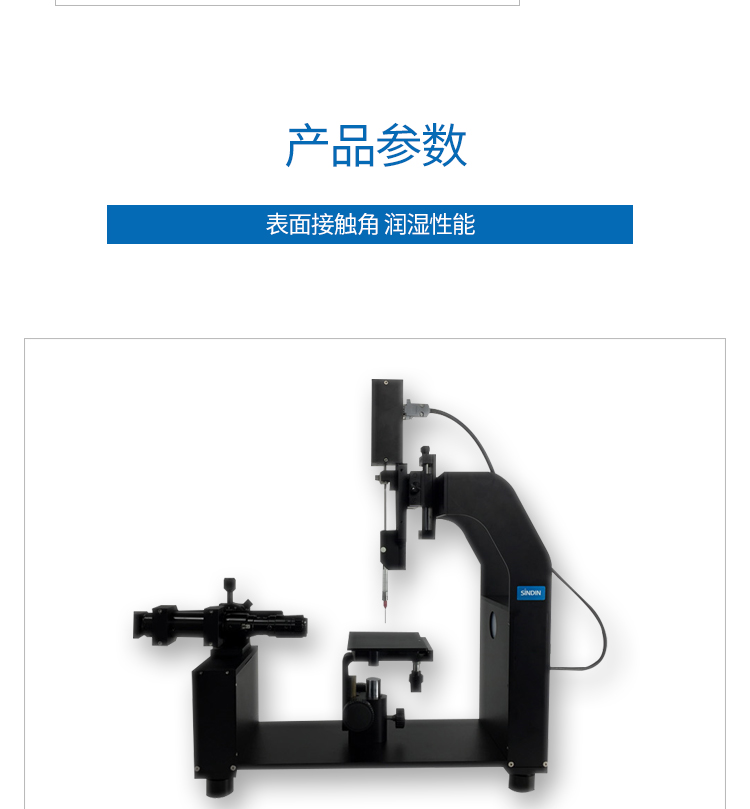 接触角测量仪 液体水滴角张力测试测定仪自动生成报告