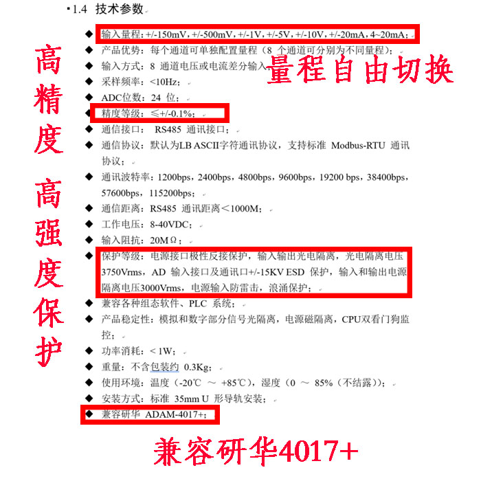 模拟量数据采集模块modbusrtu差分输入电压电流4-20mA转RS485