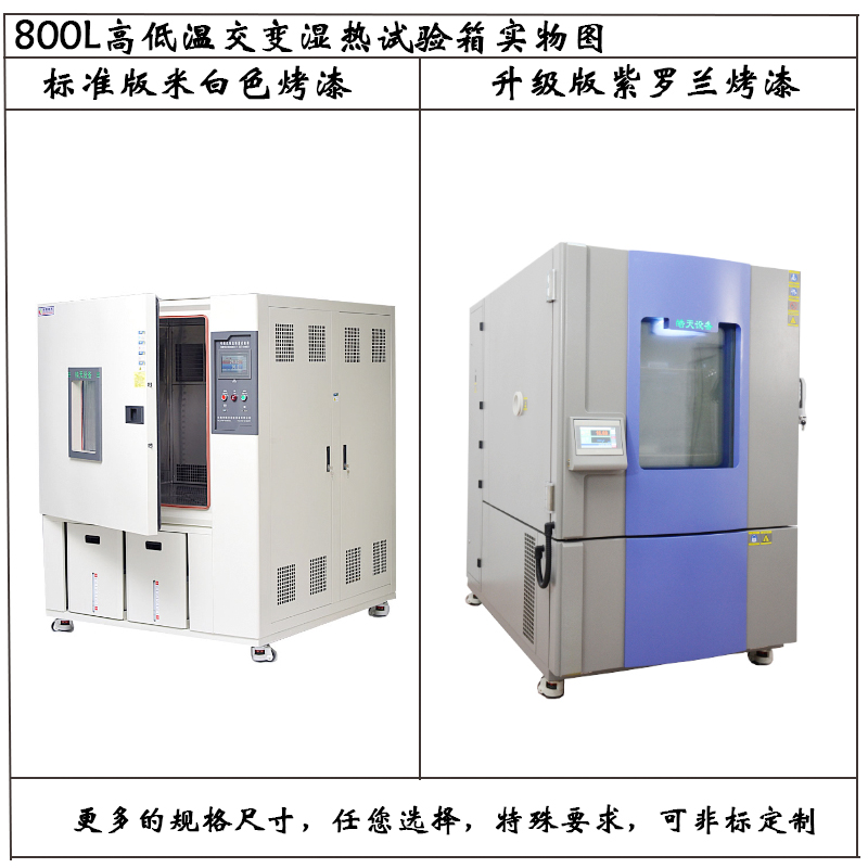 800L高低温老化试验箱科学院环境检测试验箱数据