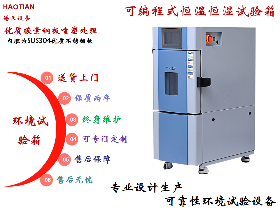 可程序控制试验箱烤漆板小型环境试验舱22L