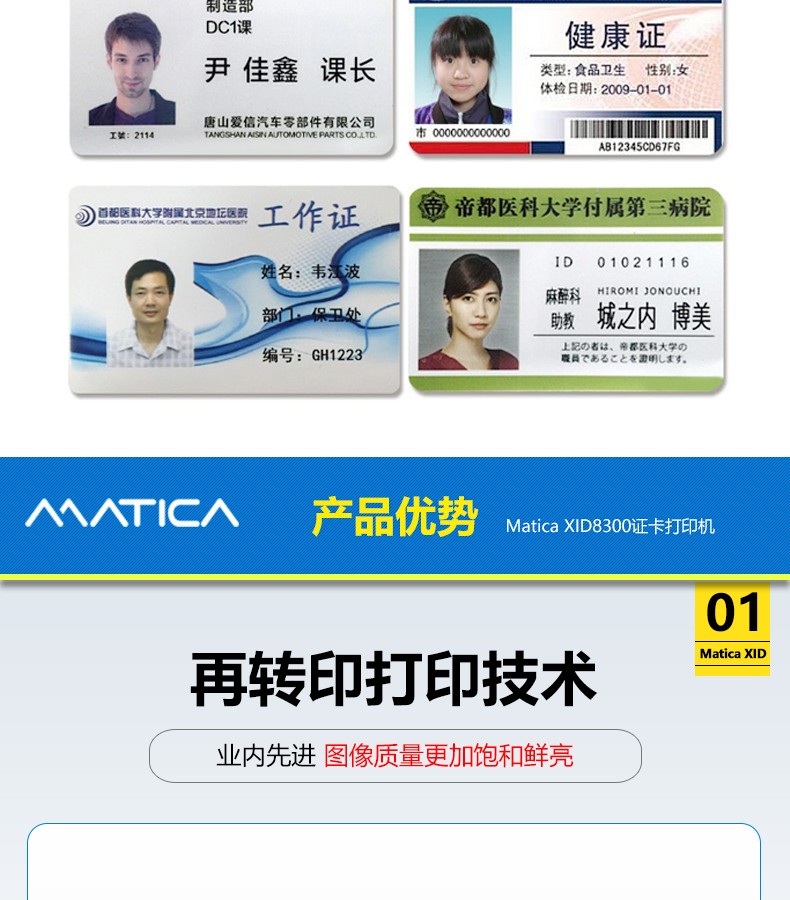 Matica XID8300热升华再转印证卡打印机 政企人员证校园卡会员卡通行证出入证居住证卡