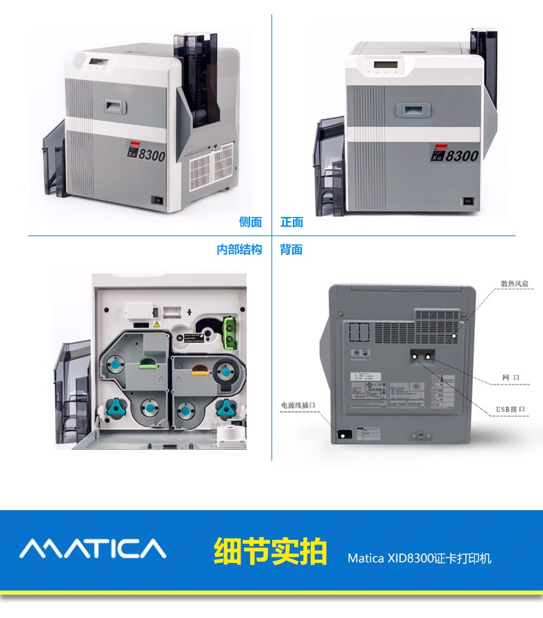 Matica XID8300热升华再转印证卡打印机 政企人员证校园卡会员卡通行证出入证居住证卡