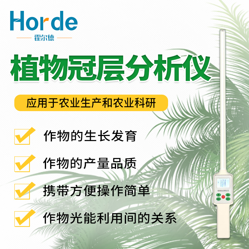 葉面積指數測量儀