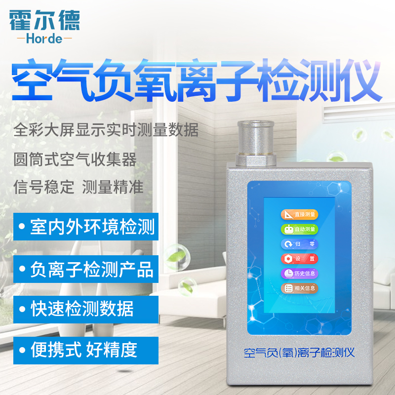 负氧离子检测仪-负离子检测仪