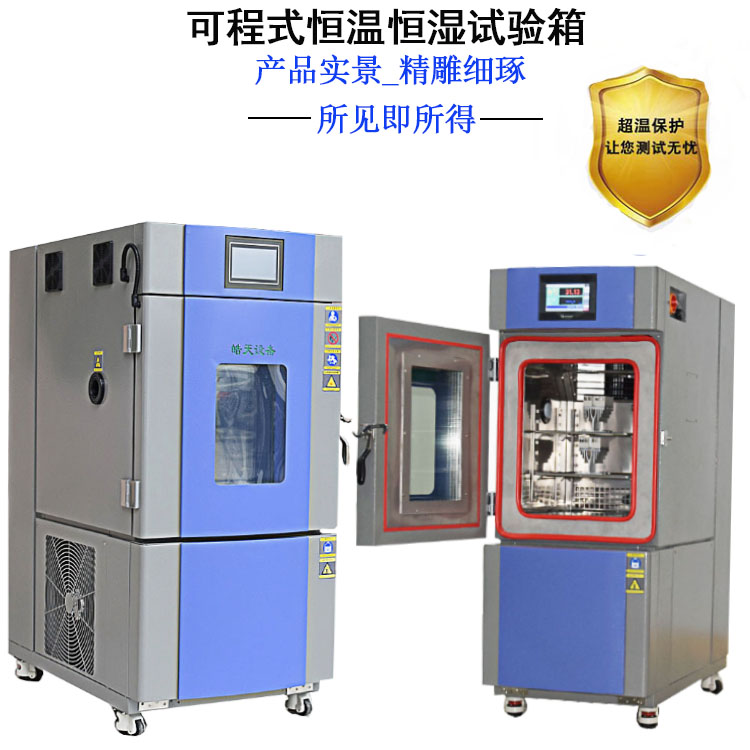 THB-100PF高低温交变湿热试验箱
