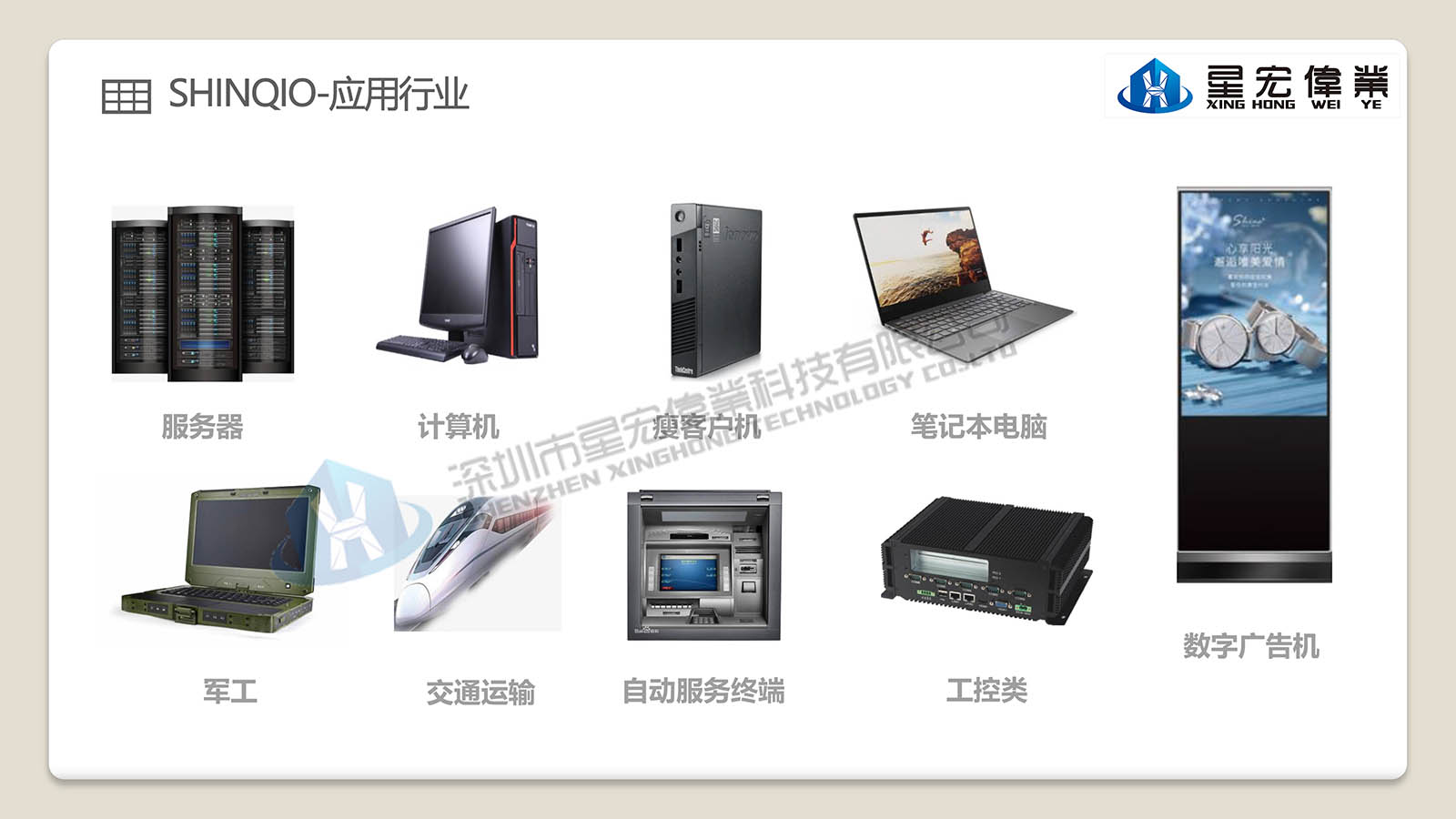 【星宏伟业】UDIMM-SHINQIO PC/嵌入式内存DDR3 4G 8G 16G