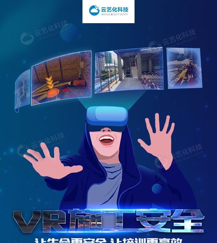 vr施工民建安全教育培訓vr體驗式培訓預防施工事故
