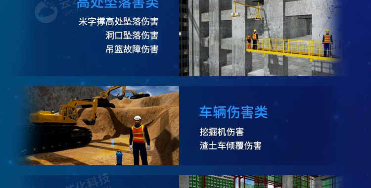 vr施工民建安全教育培訓vr體驗式培訓預防施工事故
