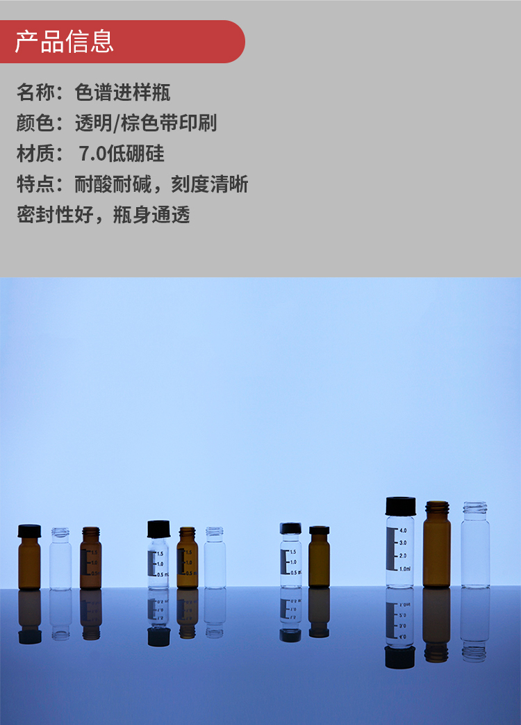 岱顶科技2ml4ml透明/棕色带印刷相色谱进样瓶样品瓶钳口瓶