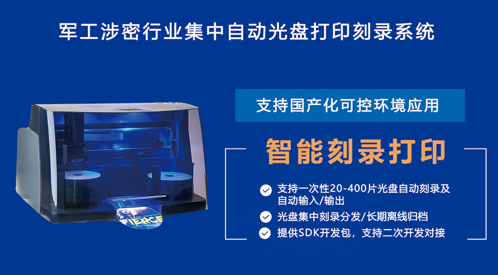 派美雅国产光盘打印刻录机等亮相国防展