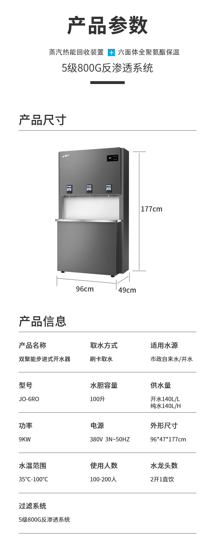 碧丽JO-6RO校园刷卡步进式节能直饮开水机