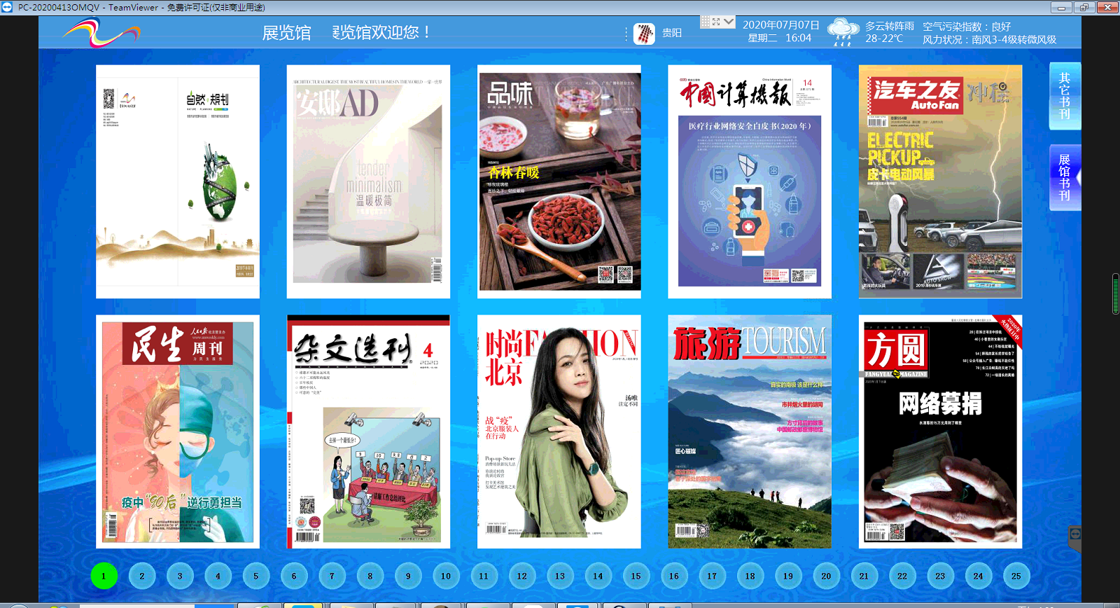 通如电子书借阅机系统软件TR-D008 报刊阅读机 电子读报机含43寸触摸屏本地部署价优