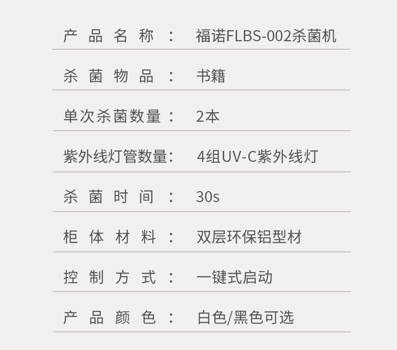 杭州福诺科技品牌  自助图书杀菌机  FLBS-201  [单次可消毒2本，紫外线杀菌，30秒完成消毒]