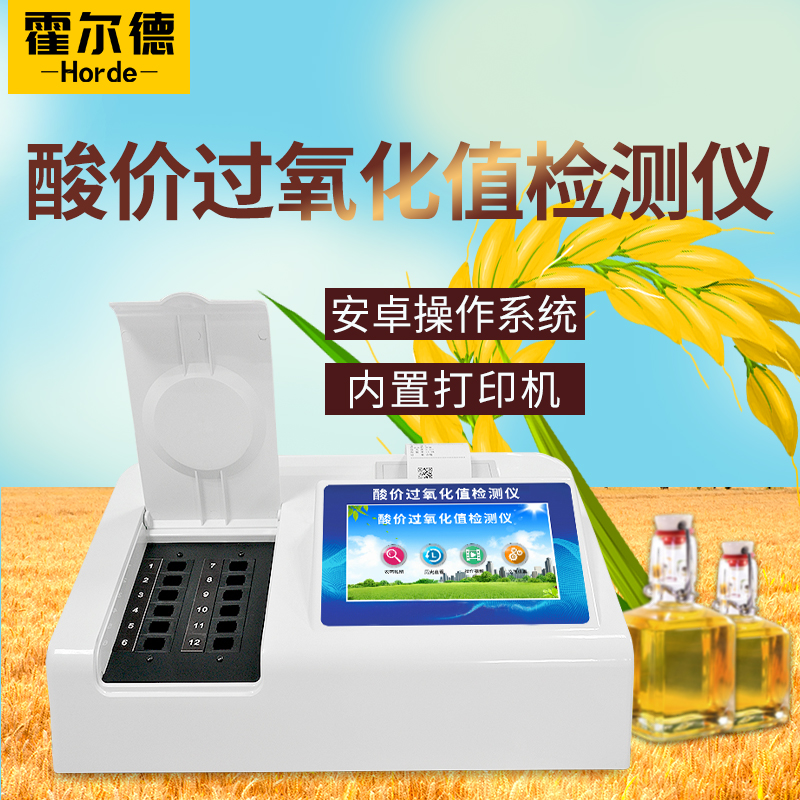 過氧化苯甲酰檢測儀