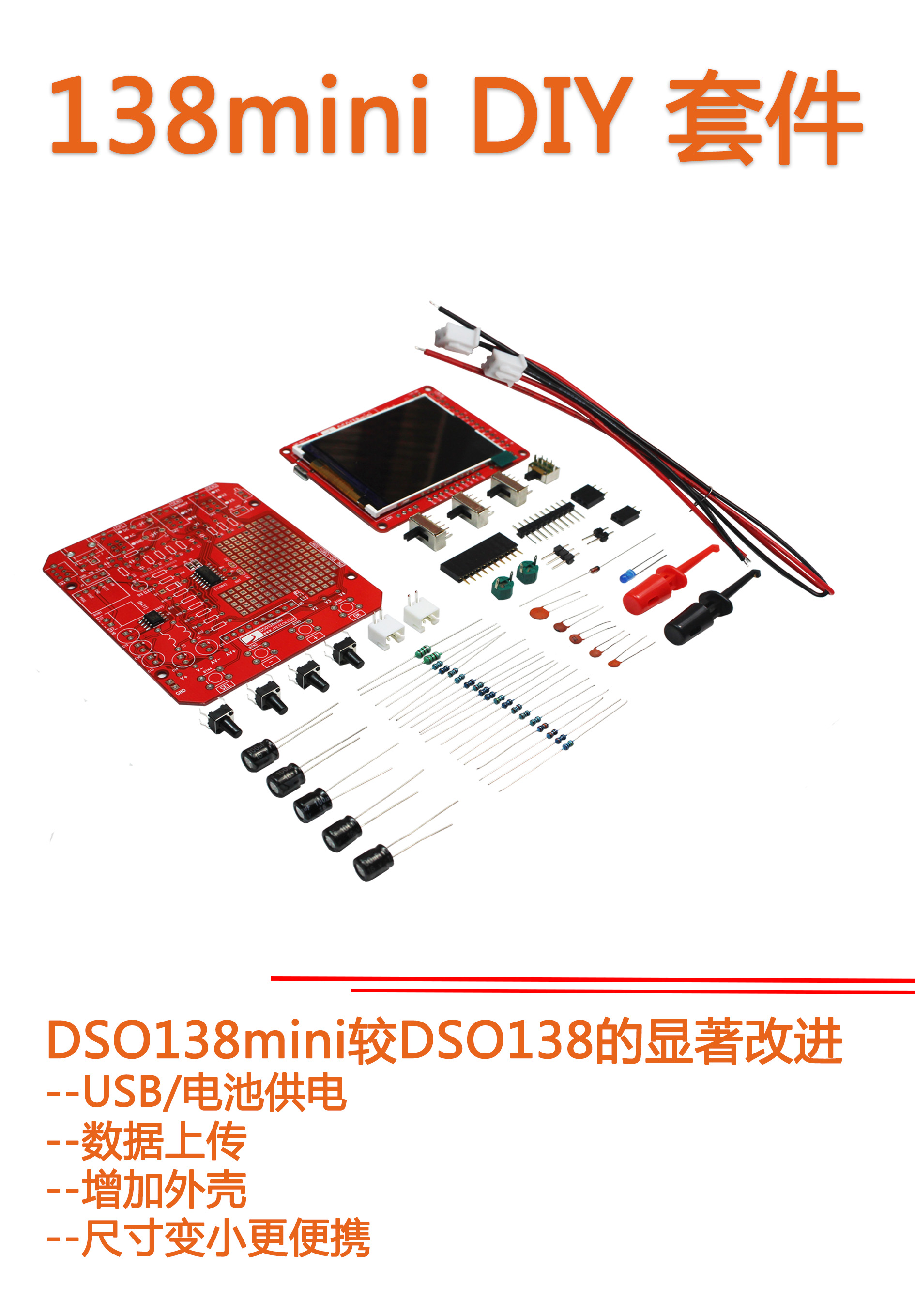 今越电子示波器电子教学实训套件DSO138mini连接PC上传数据波形