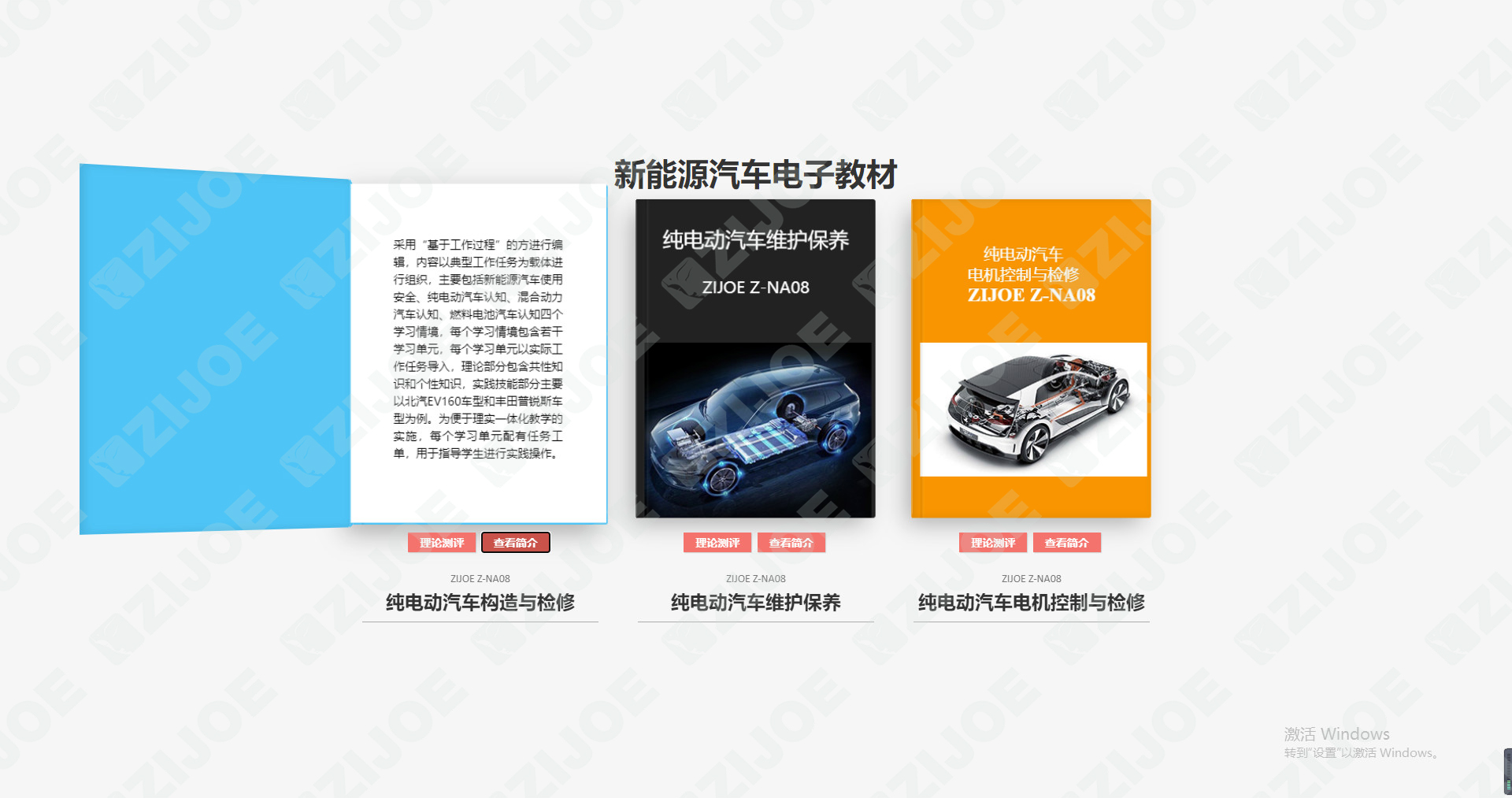 新能源汽车电子教材系统