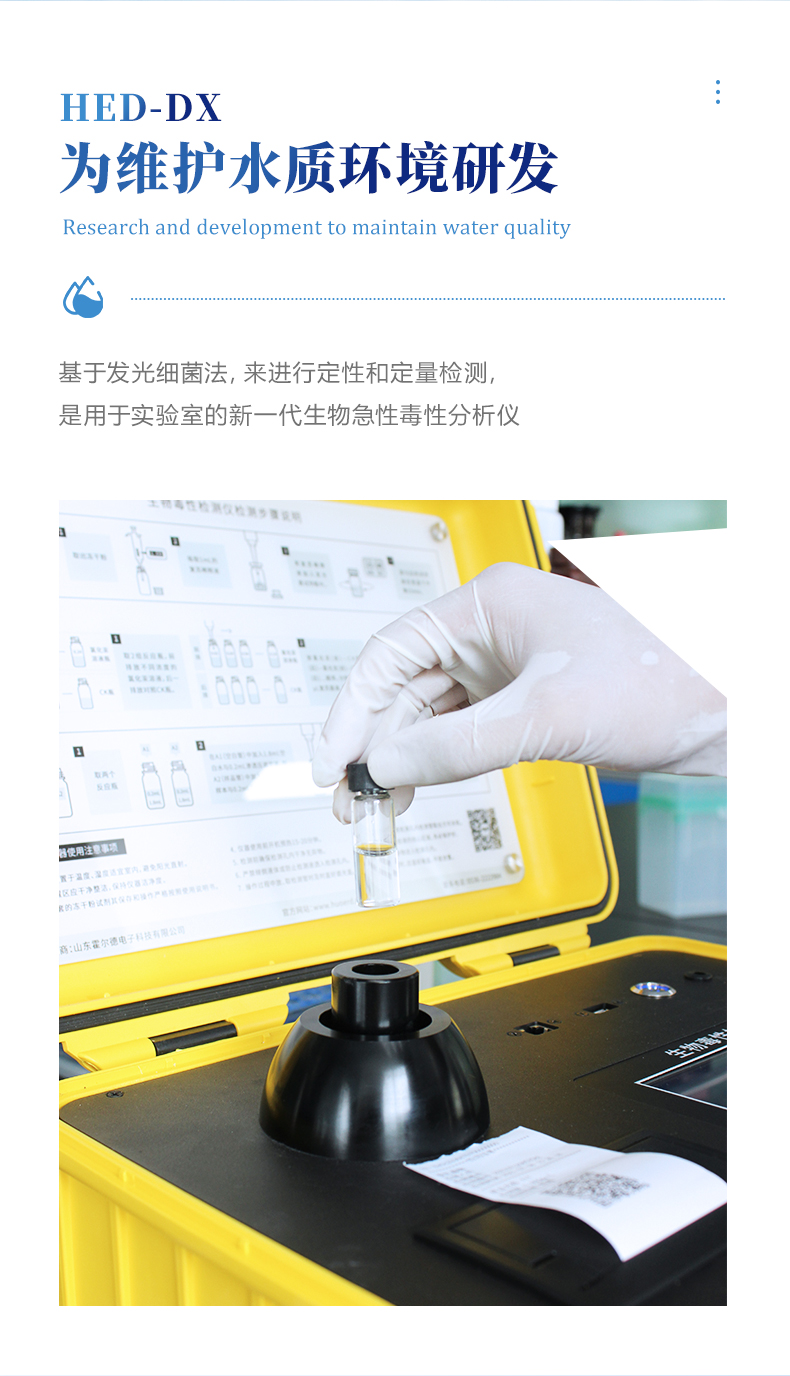 便攜式生物毒性儀