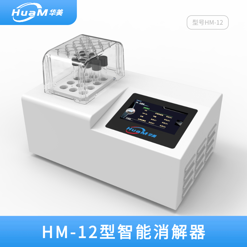 HM-800多参数水质综合检测仪
